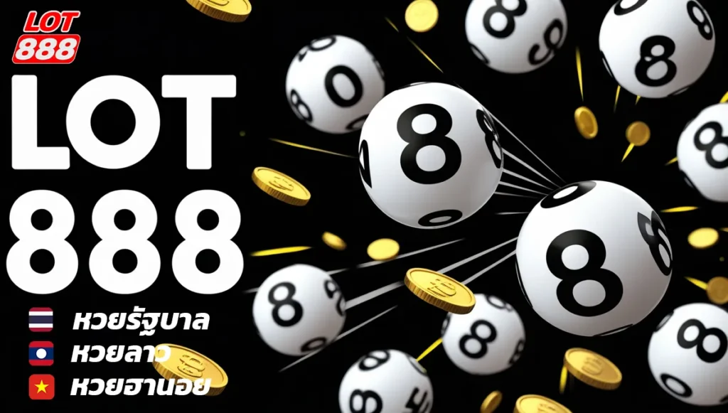 ทางเข้า LOTTO888