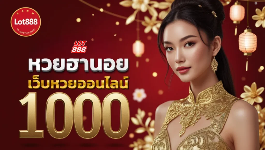 แทงหวยฮานอย